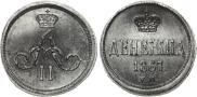 Денежка 1867 года
