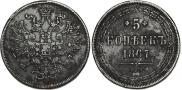 5 kopecks 1867 year