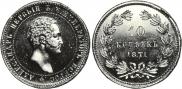 10 kopecks 1871 year