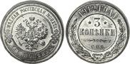 3 kopecks 1912 year