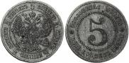 5 kopecks 1916 year