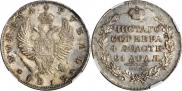 1 rouble 1818 year