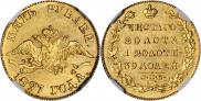 5 рублей 1827 года