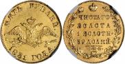 5 рублей 1831 года