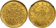 3 roubles 1869 year