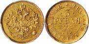 3 roubles 1877 year