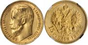 15 roubles 1897 year