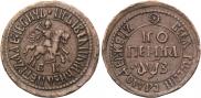1 kopeck 1707 year