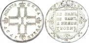 1 rouble 1797 year