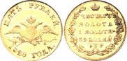 5 рублей 1828 года