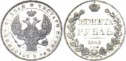 1 rouble 1843 year