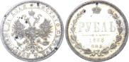 1 rouble 1868 year