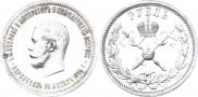 1 rouble 1896 year