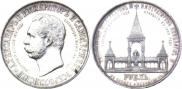 1 рубль 1898 года