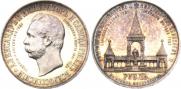 1 рубль 1898 года