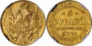 5 рублей 1841 года