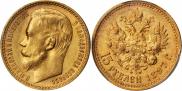 15 roubles 1897 year