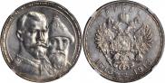 1 rouble 1913 year