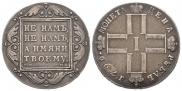 1 рубль 1799 года