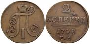 2 копейки 1798 года