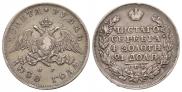 1 rouble 1830 year