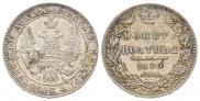 Полтина 1850 года