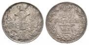 20 kopecks 1839 year