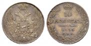 10 копеек 1835 года