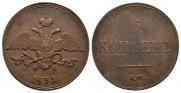 5 kopecks 1833 year
