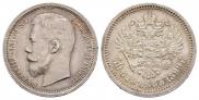 50 kopecks 1899 year
