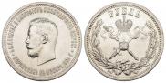1 рубль 1896 года