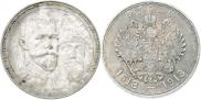 1 rouble 1913 year