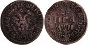 Денга 1707 года