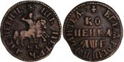 1 kopeck 1705 year