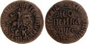 1 kopeck 1709 year
