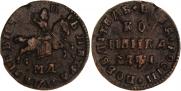 1 копейка 1710 года