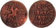 1 kopeck 1713 year