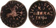 1 kopeck 1714 year