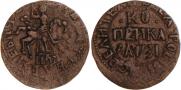 1 копейка 1717 года