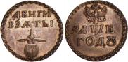 Бородовой знак 1705 года