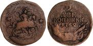2 kopecks 1762 year
