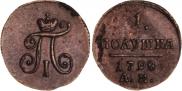 Полушка 1798 года