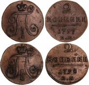 2 копейки 1798 года
