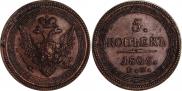 5 kopecks 1806 year