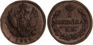 1 копейка 1823 года