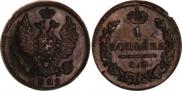 1 копейка 1829 года