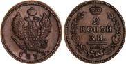 2 kopecks 1830 year
