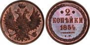 2 kopecks 1852 year