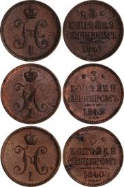 3 копейки 1842 года