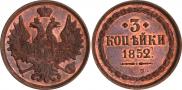 3 kopecks 1852 year